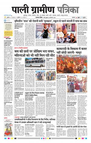 Rajasthan Patrika Pali Rural