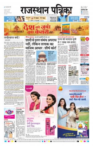BIKANER RAJASTHAN PATRIKA