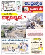 Kumuram Bheem District