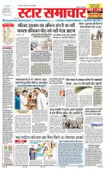 Star Samachar shahdol