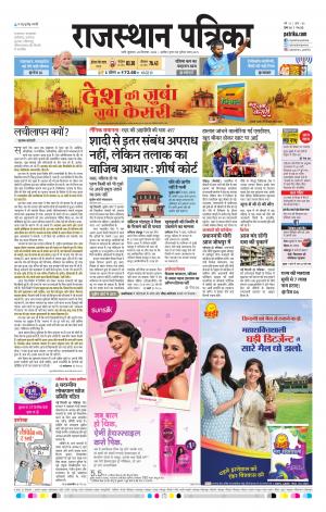 Rajasthan Patrika Pali