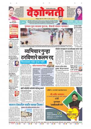 28th Sep Nagpur Main 