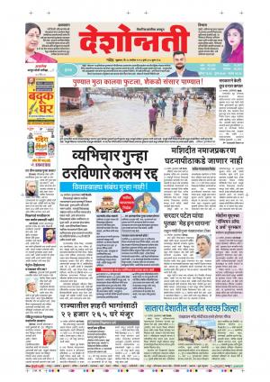 28th Sep Nanded Main 