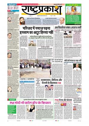 28th Sep Rashtraprakash