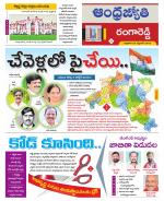 Rangareddy District