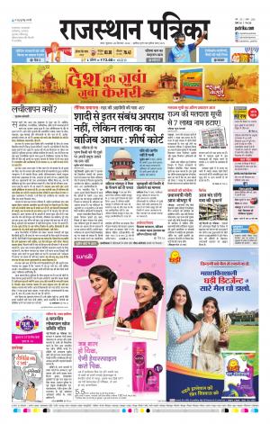 Kota Raj. Patrika Epaper
