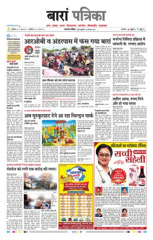 Baran Raj, Patrika Epaper