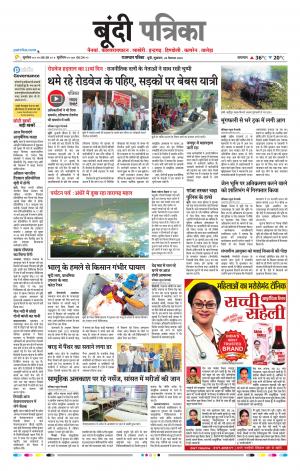 Bundi Raj, Patrika Epaper