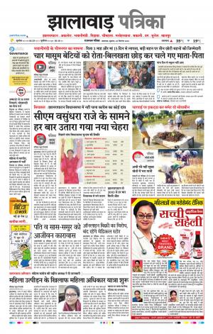 Jhalawar Raj, Patrika Epaper