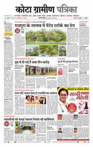 Kota Gramin Raj. Patrika Epaper