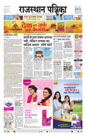 Rajasthan Patrika Jaipur