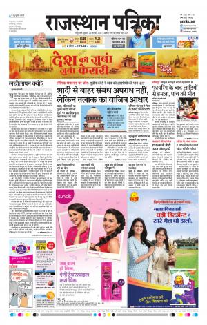  Rajasthan Patrika Sawaimadhopur