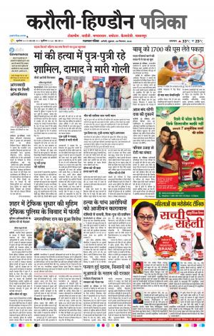 Rajasthan Patrika Karoli