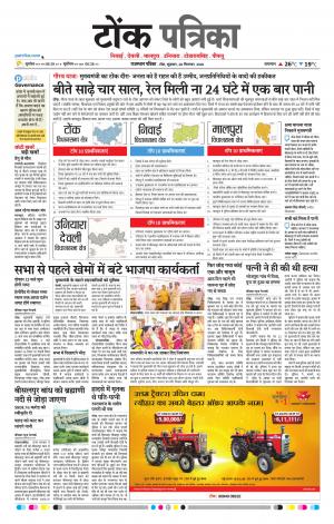 Rajasthan Patrika Tonk