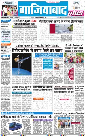 The Navodaya Times Ghaziabad