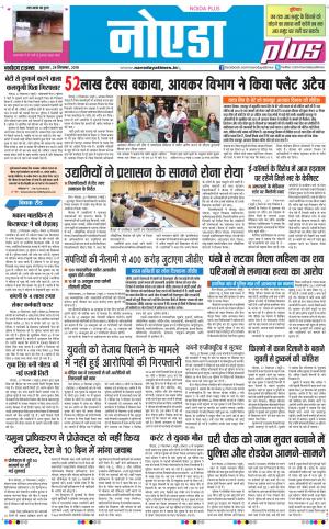 The Navodaya Times Noida