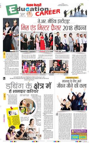 28-09-2018 | Punjab Kesari | Magazine | Scholar