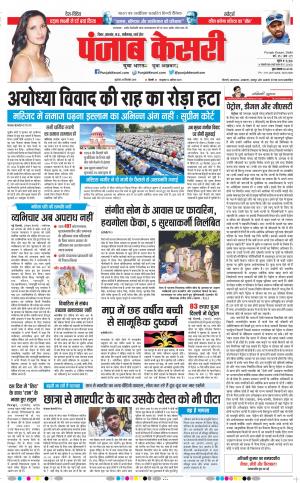 28-09-2018 | Punjab Kesari | Madhya Pradesh