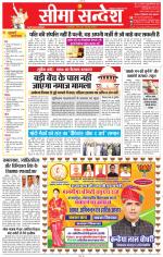 Jaipur Seema Sandesh 