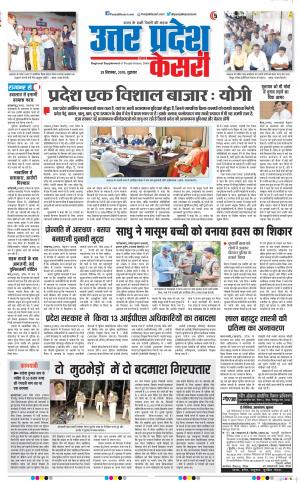 28-09-2018 | Punjab Kesari | UP | Muzzaffarnagar