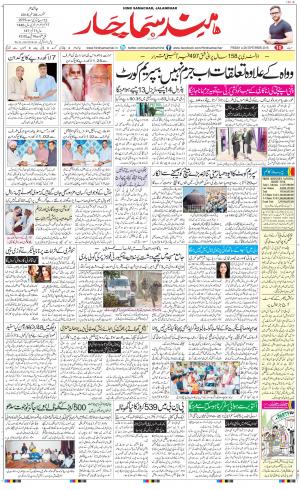  The Daily Hindsamachar Jalandhar