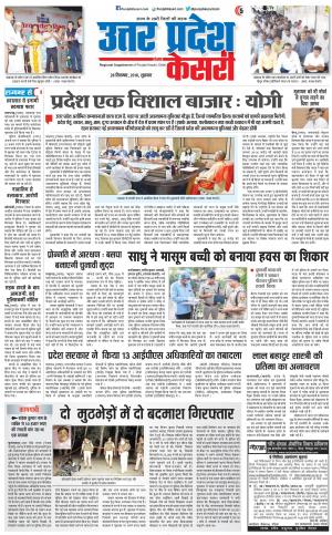 28-09-2018 | Punjab Kesari | UP | Agra