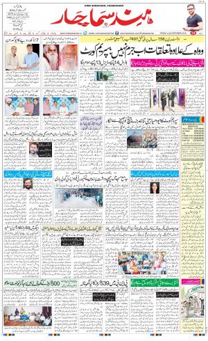  The Daily Hindsamachar Chandigarh