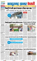 Bahadurgarh - Punjab Kesari
