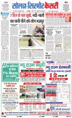 Solan sirmour  kesari