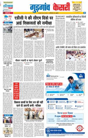 28-09-2018 | Punjab Kesari | Haryana | Gurgram
