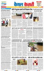 Kaithal - Punjab Kesari