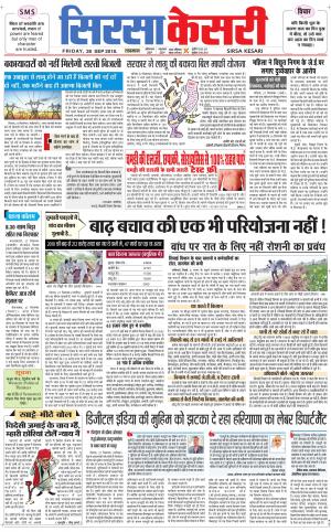 Haryana Sirsa kesari