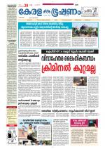 Keralabhooshanam (Thiruvalla Edition)