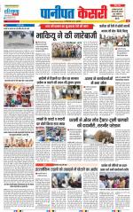Panipat - Punjab Kesari