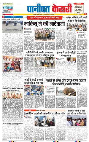 28-09-2018 | Punjab Kesari | Haryana | Panipat