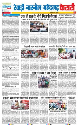 Rewari - Punjab Kesari