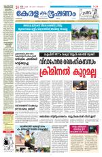 Keralabhooshanam (Malabar Edition)