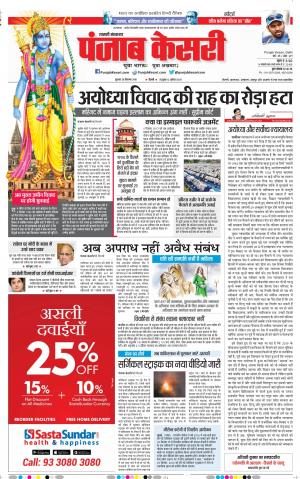 28-09-2018 | Punjab Kesari | UP | Shamli