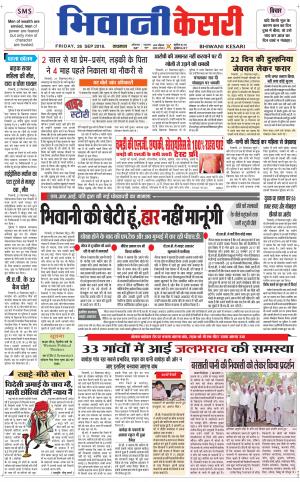 Punjab kesari / Haryana Bhiwani kesari