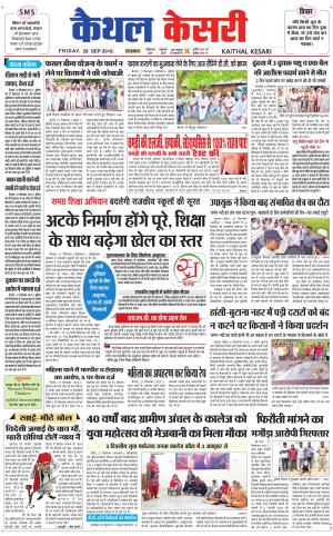 Punjab kesari / Haryana kaithal kesari