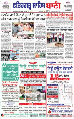 Fatehgarh Sahib Bani