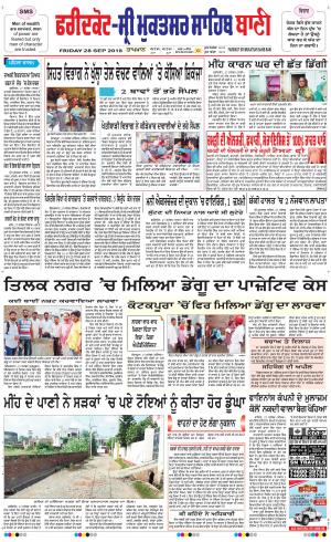 Faridkot - Sri Muktsar Sahib Bani