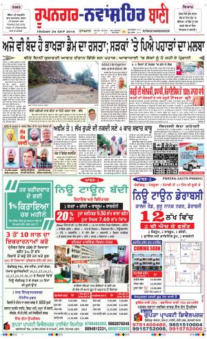 Roopnagar- Shaheed Bhagat Singh Nagar Bani