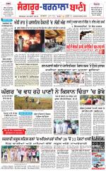 Sangrur -  Barnala Bani