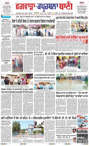 Kapurthala- Phagwara Bani