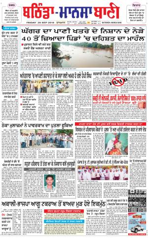 Bhantinda - Mansa Bani