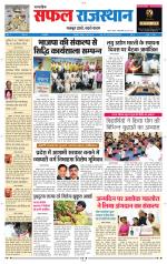 सफल राजस्थान