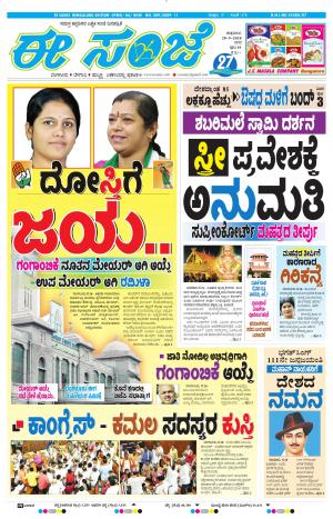 EESANJE-Bangalore (28-09-2018)