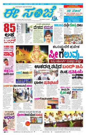 eESANJE : Hubli -Dharwad (28-09-2018)