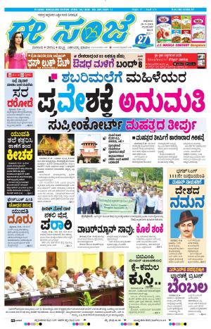 Tumakuru / Mysuru (28-09-2018)